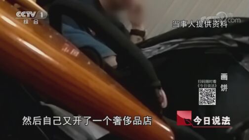 今日说法 20200817 画饼