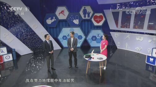 人口 20200805 坚持科学运动 收获健康生活
