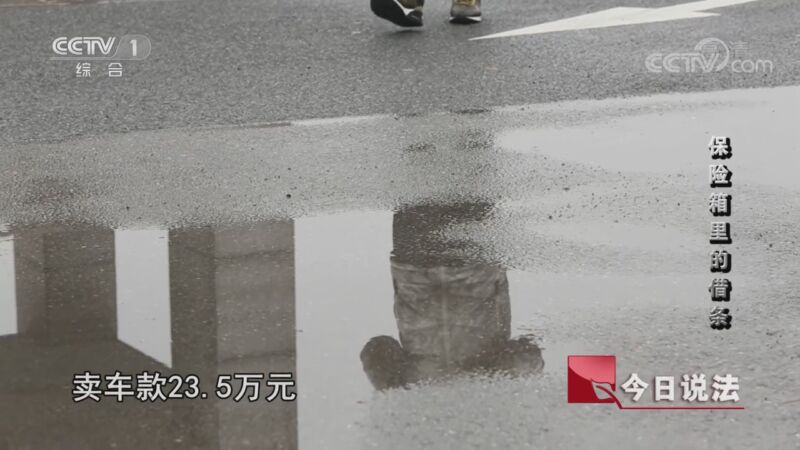 今日说法 20200826 保险箱里的借条