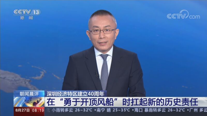 朝闻天下 20200827 08:00 今天视频