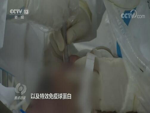 焦点访谈 20200819 敬佑生命 守护健康
