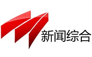 绵阳电视台新闻综合频道
