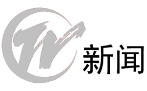 武进电视台新闻频道