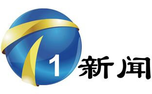 天津电视台一套新闻频道