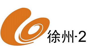 徐州电视台二套经济生活频道
