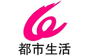温州电视台都市生活频道