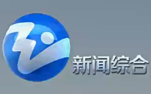 玉环电视台新闻综合频道