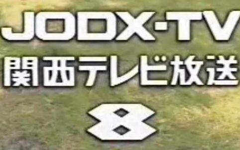 日本关西tv，关西电视台