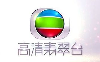 TVB高清翡翠台