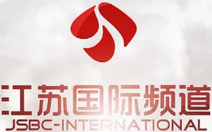 江苏电视台国际频道