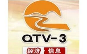 衢州电视台三套经济信息频道