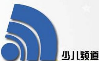 大连电视台少儿频道