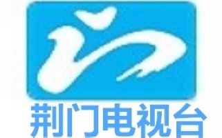 荆门电视台农谷频道