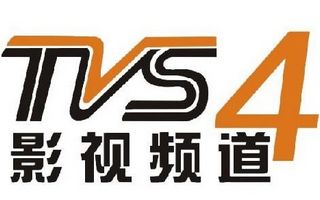 南方电视台影视频道tvs4