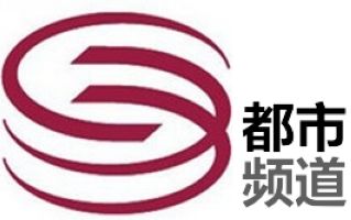 深圳电视台都市频道