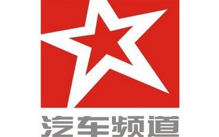 长沙电视台汽车频道