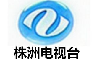 株洲电视台新闻综合频道
