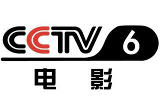 CCTV6电影频道