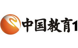 cetv1中国教育电视台一套