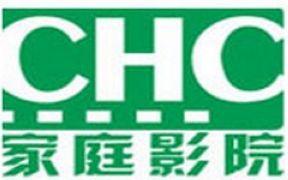 CHC家庭影院频道