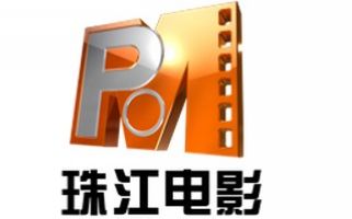 珠江电影