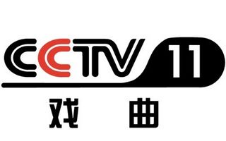 CCTV11戏曲频道