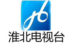 淮北电视台新闻综合频道