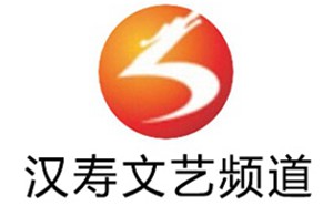 汉寿电视台文艺频道