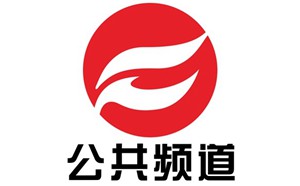 阜阳电视台公共频道