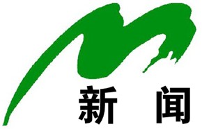 牡丹江电视台新闻综合频道