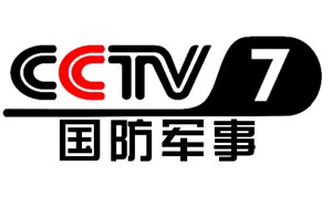CCTV7国防军事频道