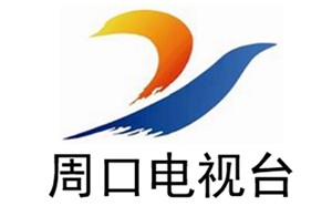 周口电视台一套新闻综合频道