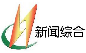 河池电视台新闻综合频道
