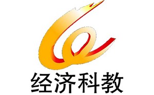 温州电视台经济科教频道
