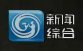 孝感电视台新闻综合频道