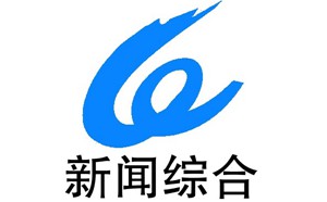 温州电视台新闻综合频道