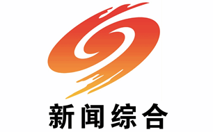邵阳电视台新闻综合频道