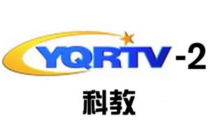 阳泉电视台二套科教频道