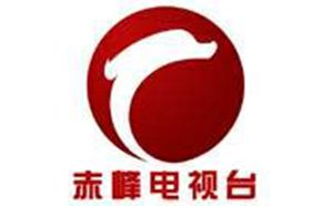 赤峰电视台影视娱乐频道