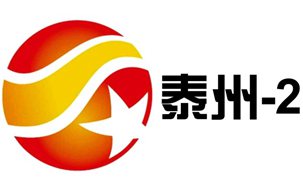 泰州电视台二套经济生活频道