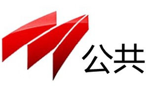 绵阳电视台公共频道