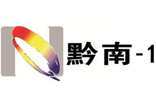 黔南电视台一套新闻综合频道