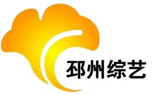 邳州电视台综艺频道