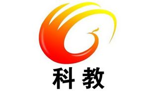 广元电视台科教频道
