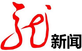 黑龙江电视台新闻频道