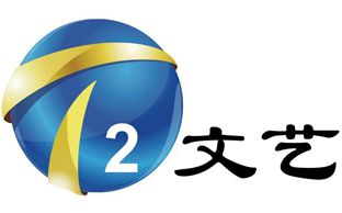 天津电视台文艺频道