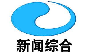 柳州新闻综合频道