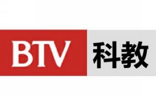 北京电视台科教频道btv3