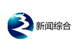 辽源电视台新闻综合频道