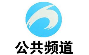 黄石电视台公共频道